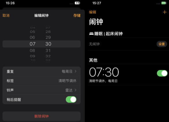洋浦经济开发区苹果客服维修咨询分享调休时iPhone闹钟不响怎么办 