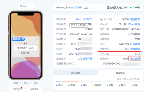 洋浦经济开发区苹果换电池地址分享iPhone手机如何查看电池健康状态