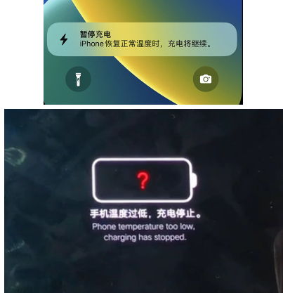 洋浦经济开发区iPhone维修网点分享为什么天气冷了iPhone充电就变慢 