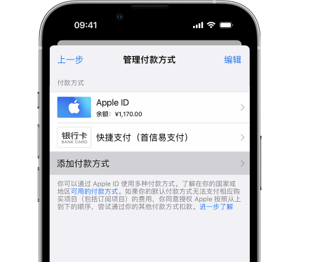 洋浦经济开发区苹果维修服务中心如何通过家人共享更改iPhone付款方式 