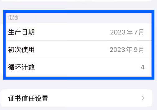 洋浦经济开发区苹果15维修网点分享iPhone15/Pro查看电池循环次数方法 