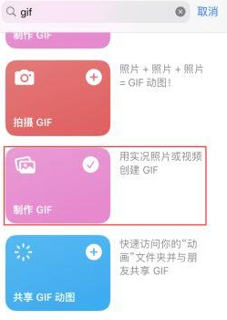 洋浦经济开发区苹果授权维修店分享如何使用iPhone把视频做成GIF动画 