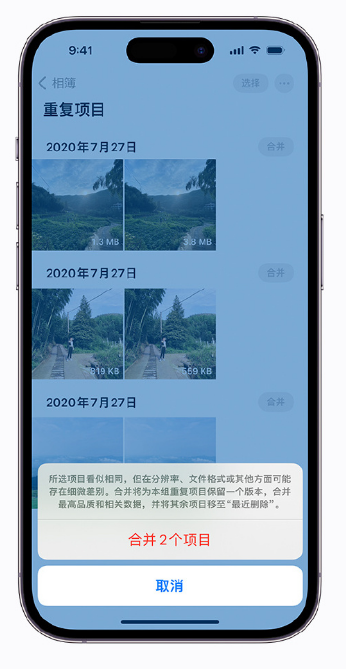洋浦经济开发区苹果手机维修分享iOS 16 小技巧：合并重复照片 