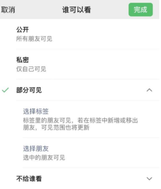 洋浦经济开发区苹果手机维修分享iPhone手机微信朋友圈如何修改可见范围 