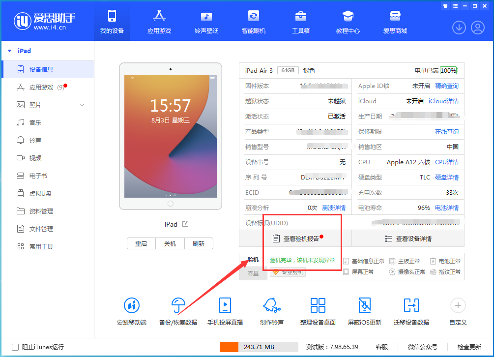 洋浦经济开发区苹果手机维修分享iPhone验机攻略 