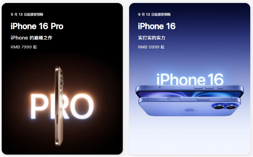 洋浦经济开发区苹果手机维修分享苹果 iPhone 16 / Pro 系列国行价格看这里 