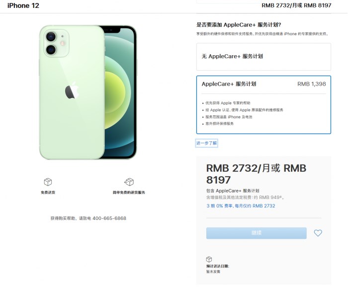 洋浦经济开发区苹果手机维修分享苹果已公布 iPhone 12 系列 AppleCare+ 服务计划 