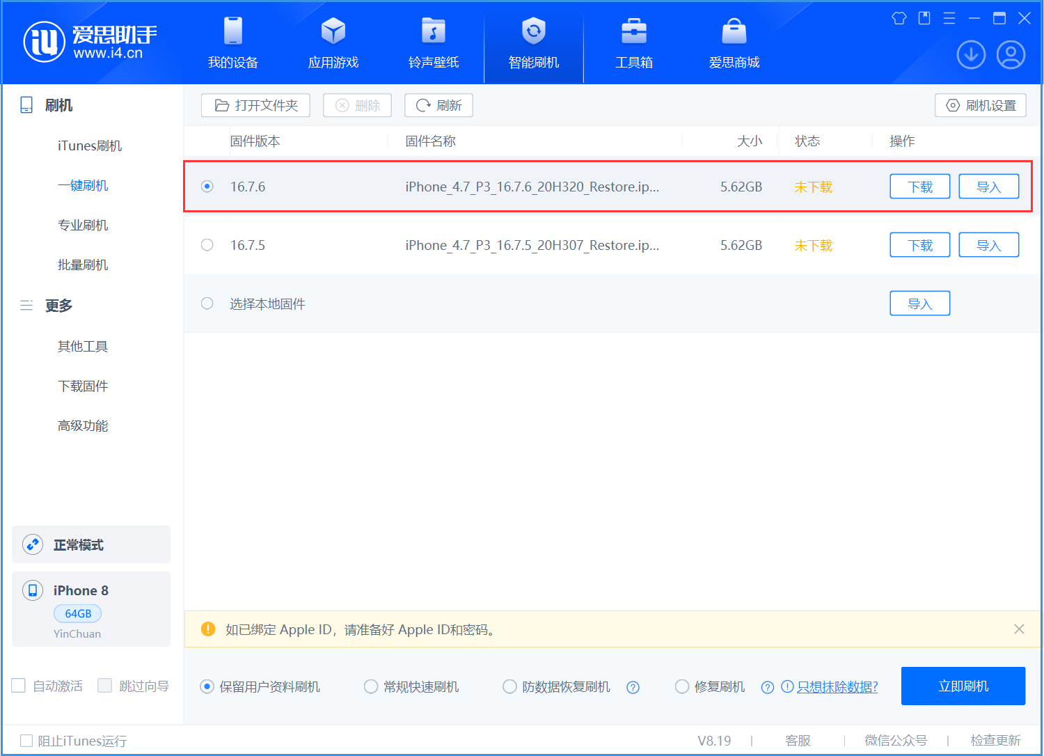 洋浦经济开发区苹果手机维修分享iOS 16.7.6/iOS 15.8.2正式版一键刷机教程 