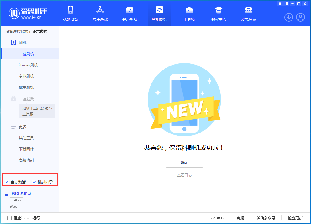 洋浦经济开发区苹果手机维修分享iOS 15.7.3 RC版升级_iOS 15.7.3 RC版一键刷机教程 
