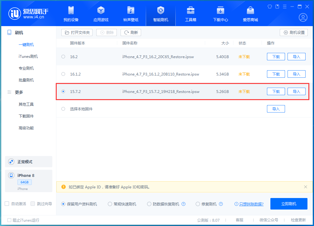 洋浦经济开发区苹果手机维修分享iOS 15.7.2 正式版升级_iOS 15.7.2 正式版一键刷机教程 