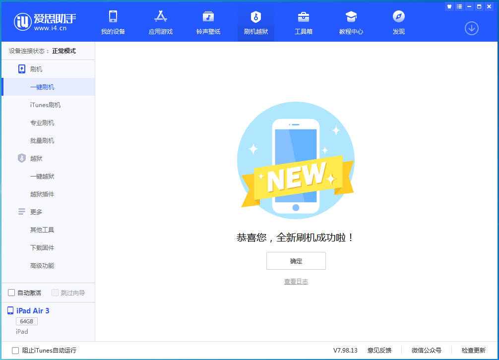 洋浦经济开发区苹果手机维修分享iOS 15.7 RC版升级_iOS 15.7 RC版一键刷机教程 