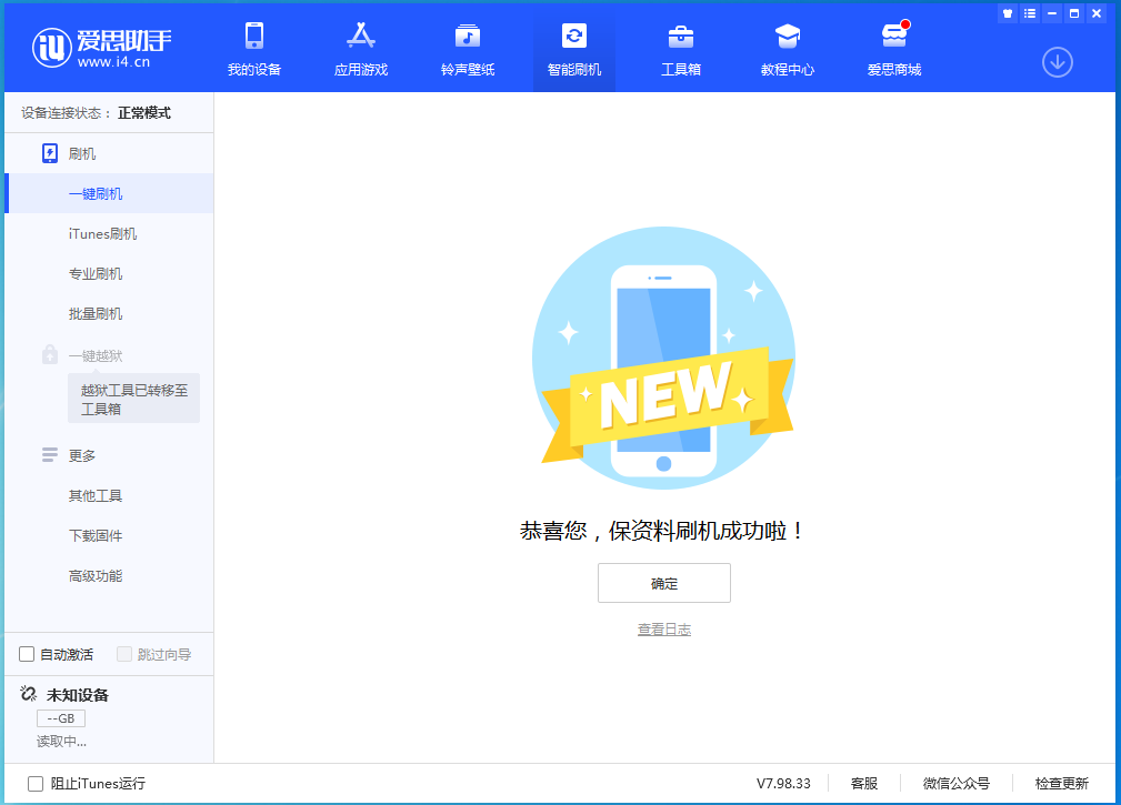 洋浦经济开发区苹果手机维修分享iOS 15.4.1正式版刷机_iOS 15.4.1正式版一键升级教程 