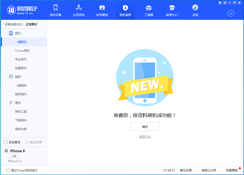 洋浦经济开发区苹果手机维修分享iOS 12.4.6正式版_iOS 12.4.6 正式版一键刷机教程 