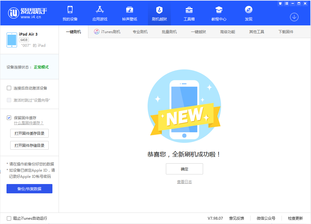 洋浦经济开发区苹果手机维修分享iOS 13.2 正式版_iOS 13.2 正式版一键刷机教程 