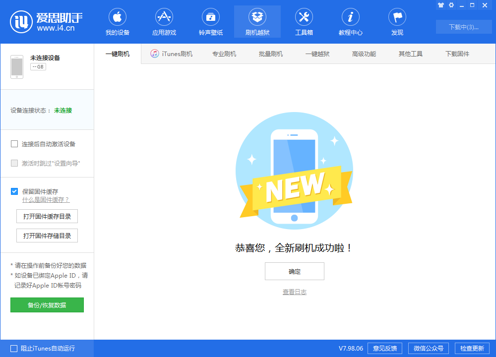 洋浦经济开发区苹果手机维修分享iOS 13.1.3 正式版_iOS 13.1.3 正式版一键刷机教程 